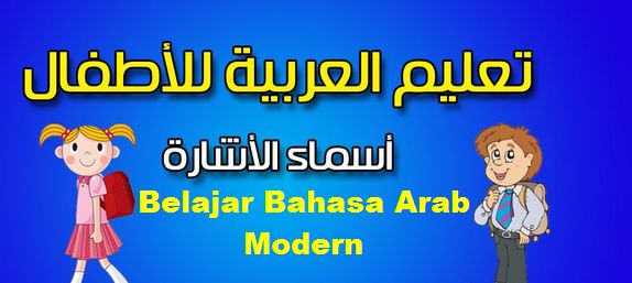 Belajar bahasa arab modern