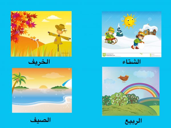 Musim dalam Bahasa Arab